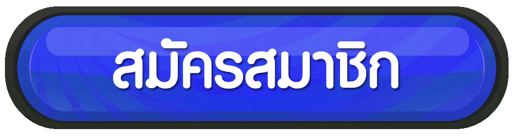 สมัครสมาชิก easyslot88 สำหรับเปิดบัญชีใหม่