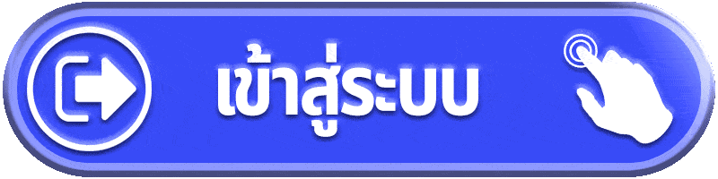 เข้าสู่ระบบ easyslot88 สำหรับสมาชิกเดิม